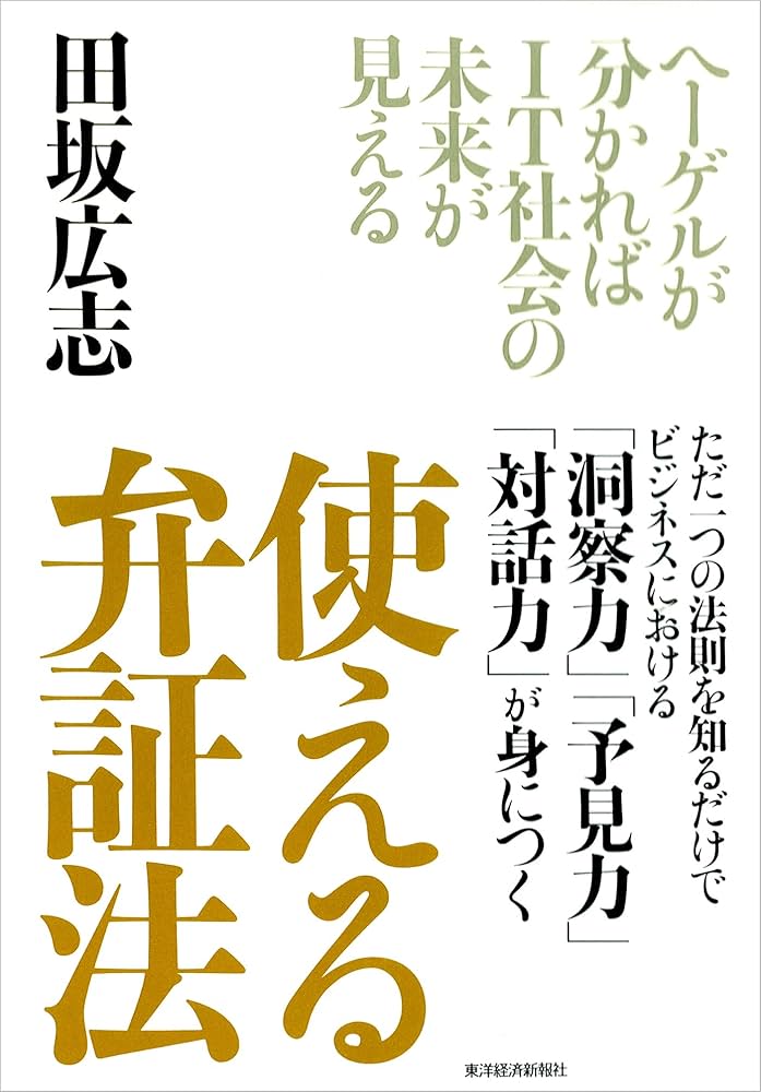 ヘーゲルの未来 可塑性・時間性・弁証法 ヘーゲルの未来 : 可塑性・時間性・弁証法(カトリーヌ・マラブー